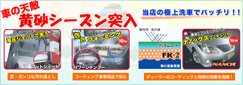 黄砂シーズン突入｜こだわり洗車